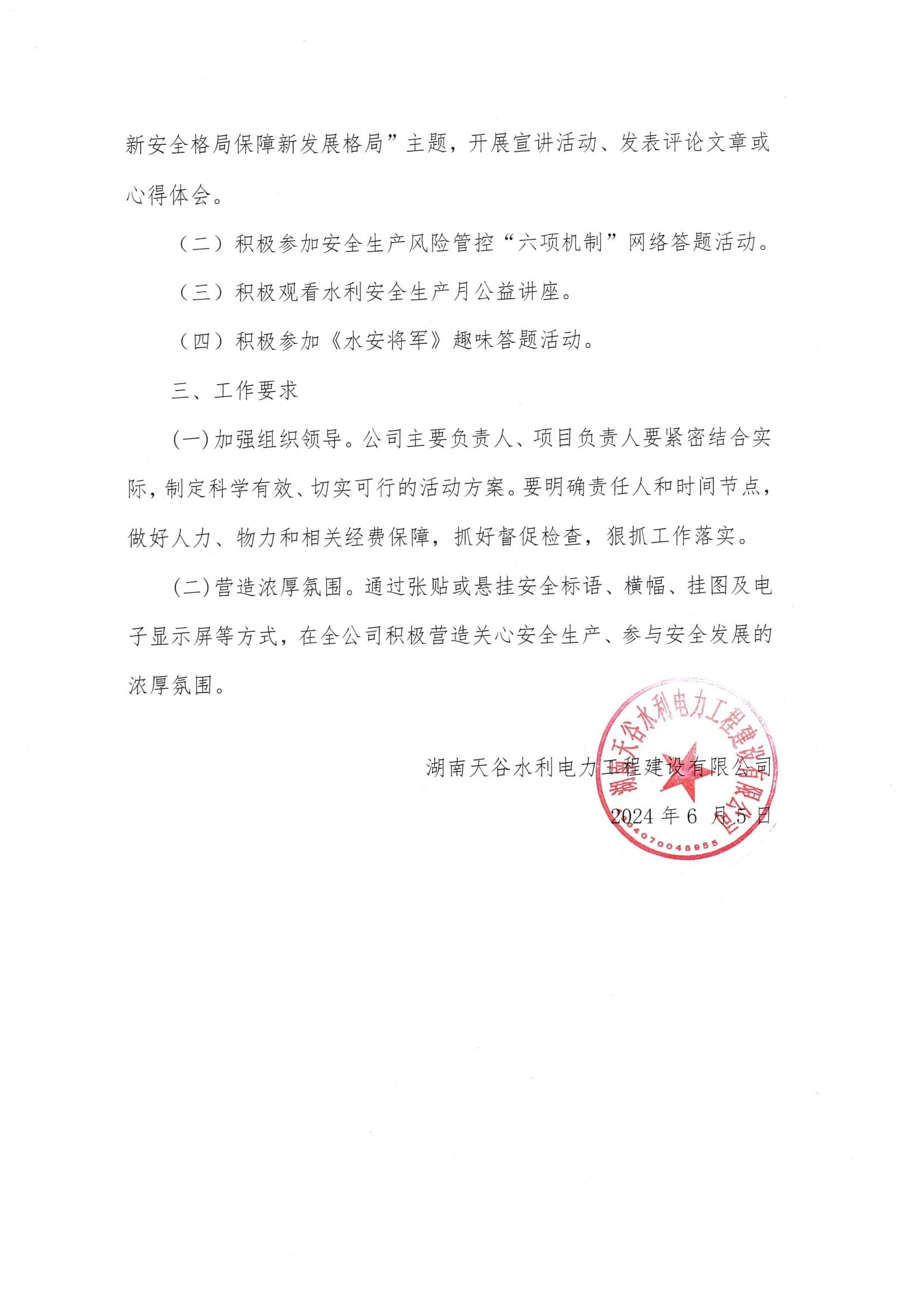 20240605 关于开展2024年水利“安全生产月”活动的通知_01.jpg